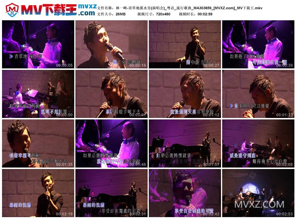 林一峰-青草地溪水旁(演唱会)_粤语_流行歌曲_MA303859